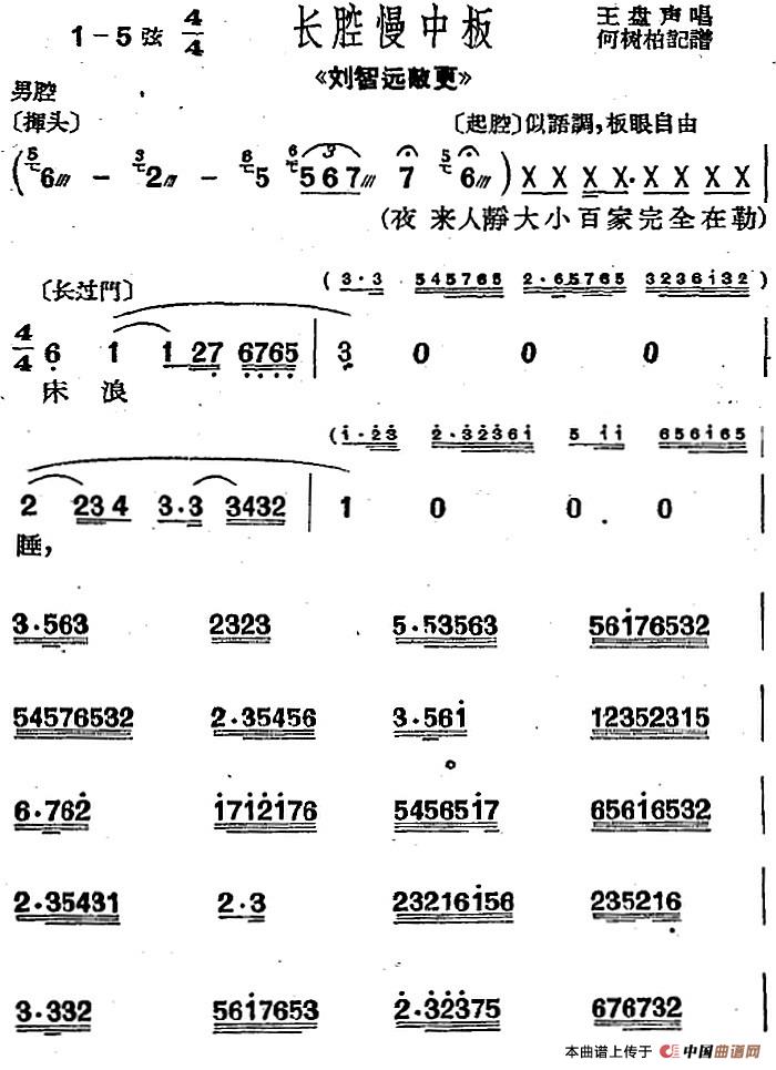 [沪剧曲调]长腔慢中板（选自《刘智远敲更》）