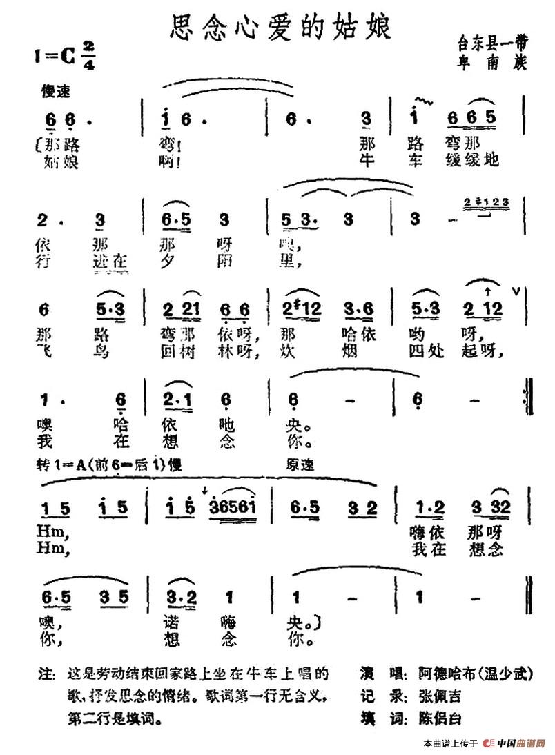 思念心爱的姑娘（台湾卑南族民歌）