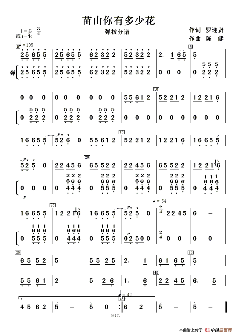 苖山你有多少花（女声二重唱及伴奏总谱、分谱