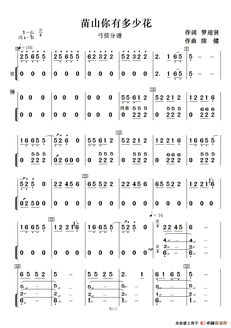 苖山你有多少花（女声二重唱及伴奏总谱、分谱