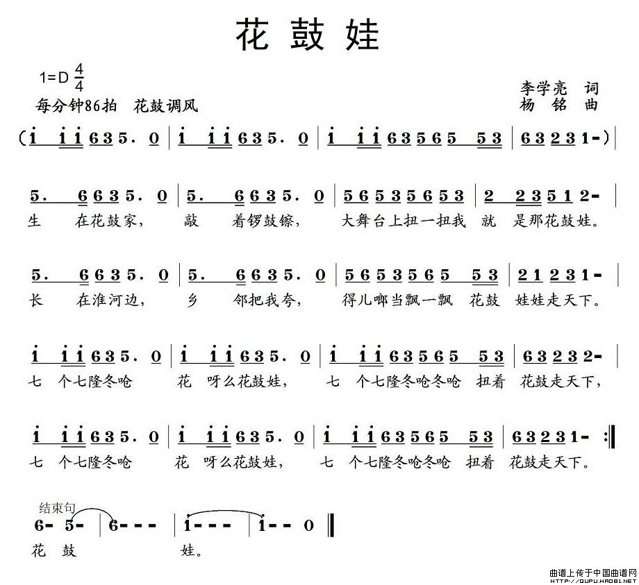 花鼓娃（李学亮词 杨铭曲）