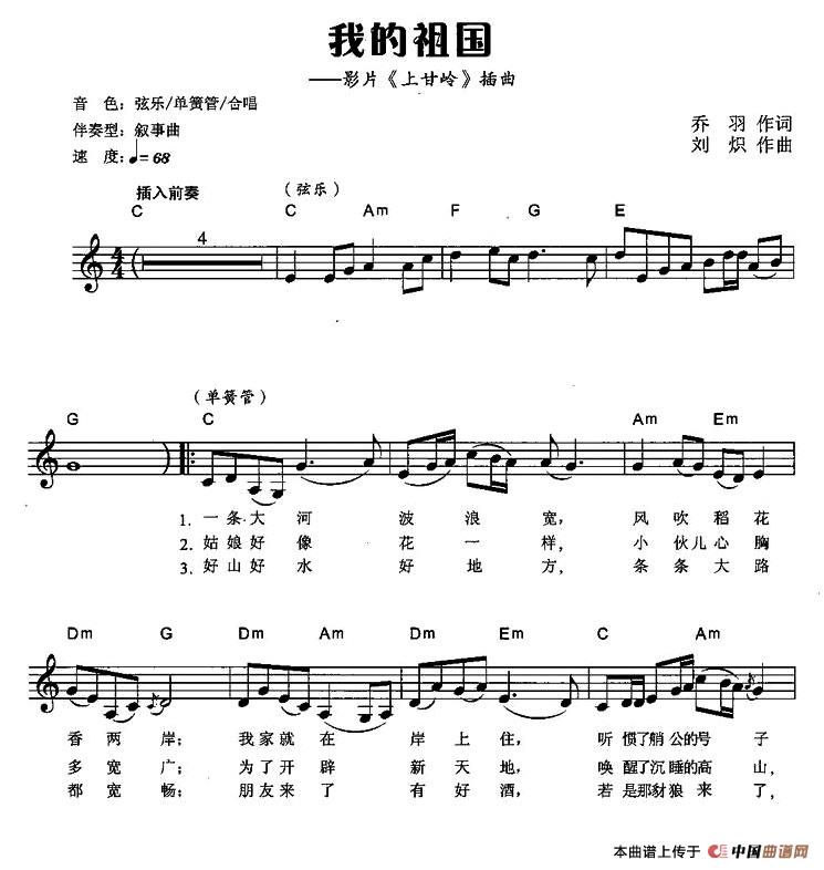 我的祖国（电影《上甘岭》插曲、弹唱谱）