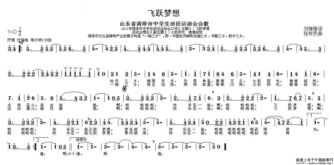 飞跃梦想（刘继锋词 张世民曲）