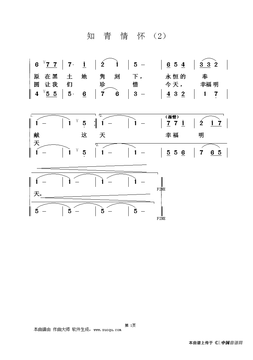 知青情怀