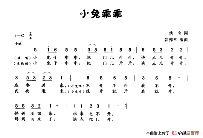 小兔乖乖（佚名词 韩常德曲）