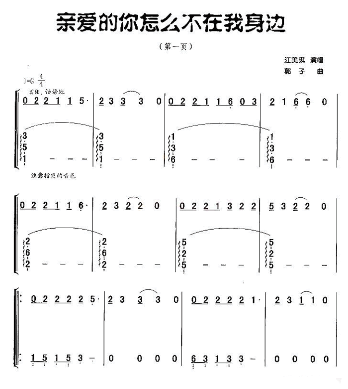 亲爱的你怎么不在我身边