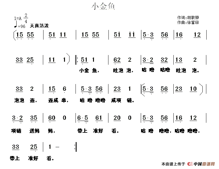 小金鱼（胡敦骅词 徐富田曲）