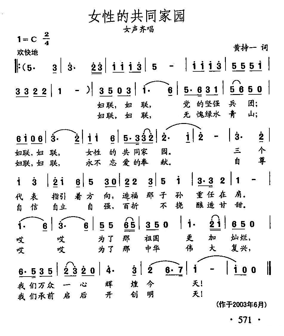 田光歌曲选-445女性的共同家园（田光曲 田光词）