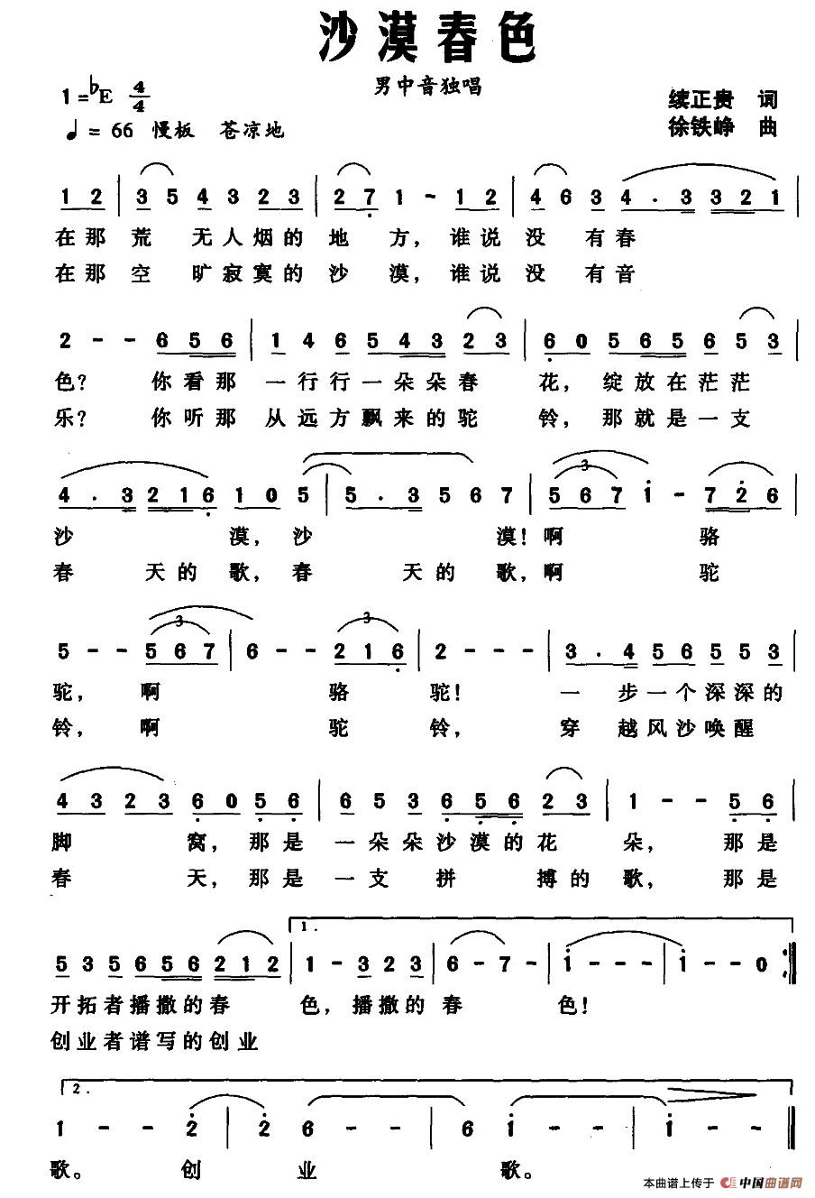 沙漠春色