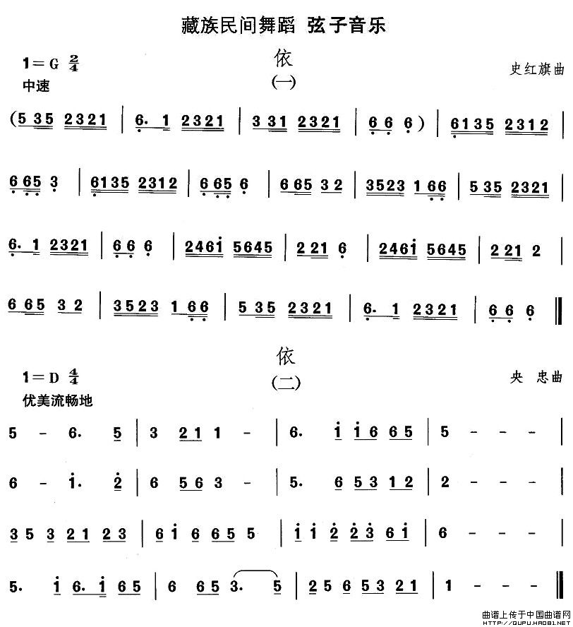 中国民族民间舞曲选（七)藏族舞蹈：弦子-）