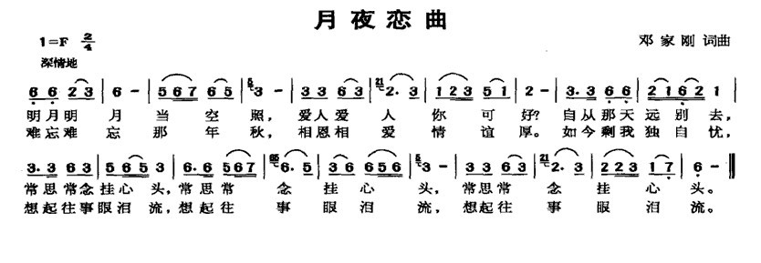 月夜恋曲