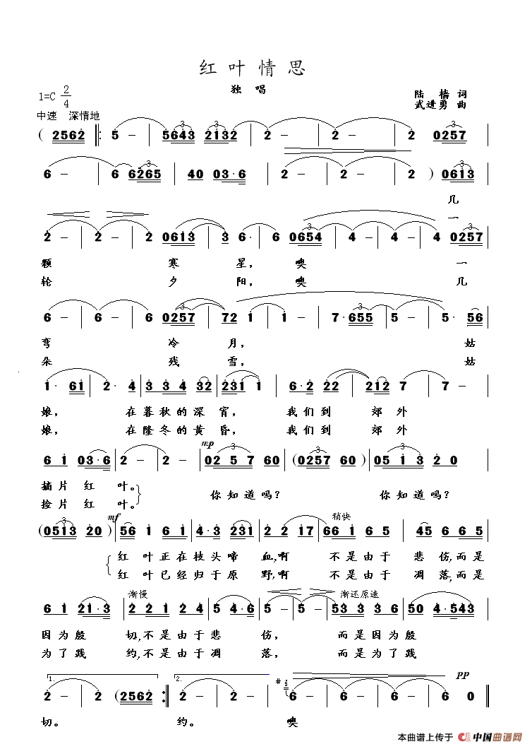 红叶情思（独唱）