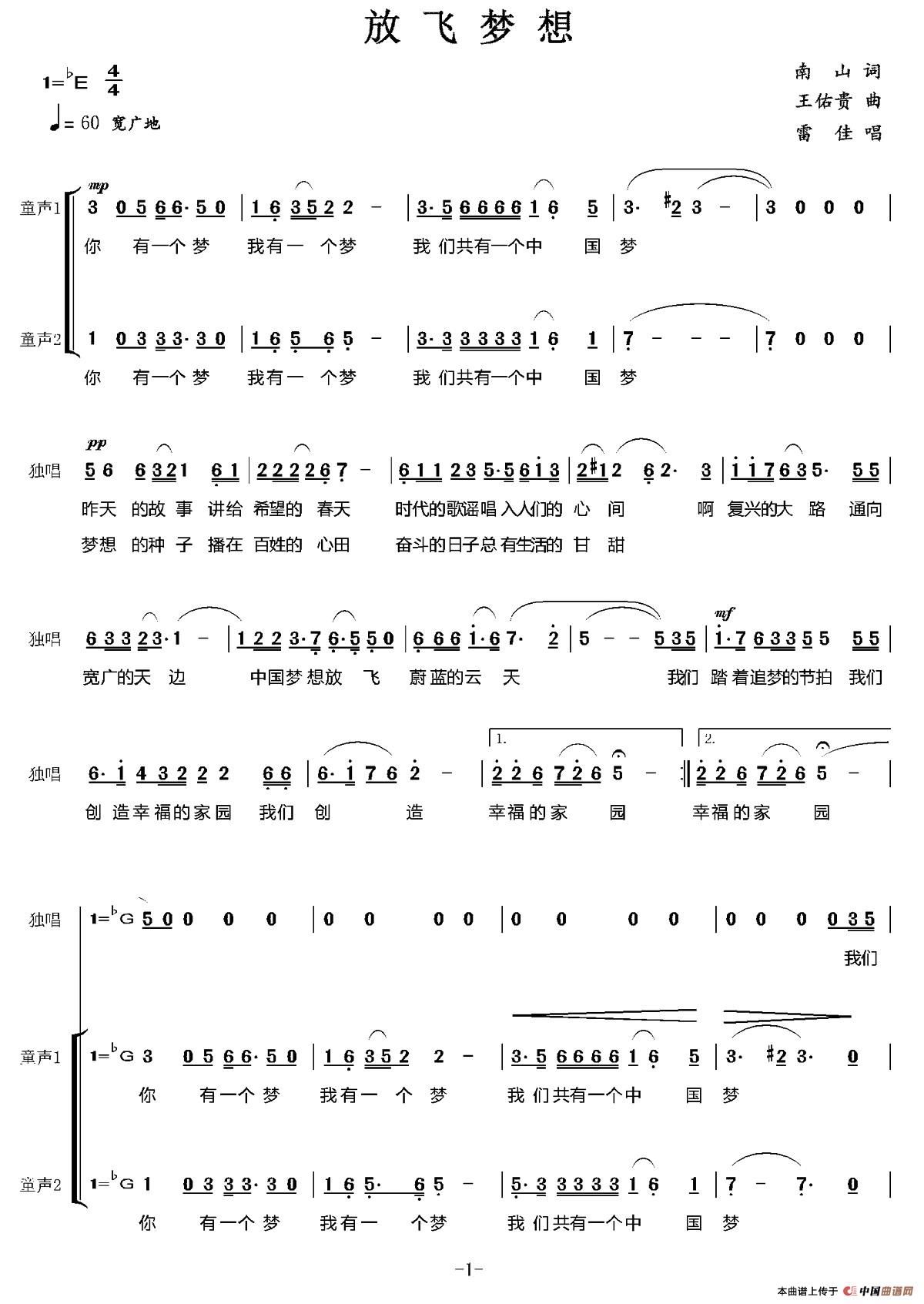 放飞梦想（南山词 王佑贵曲、领唱+伴唱）