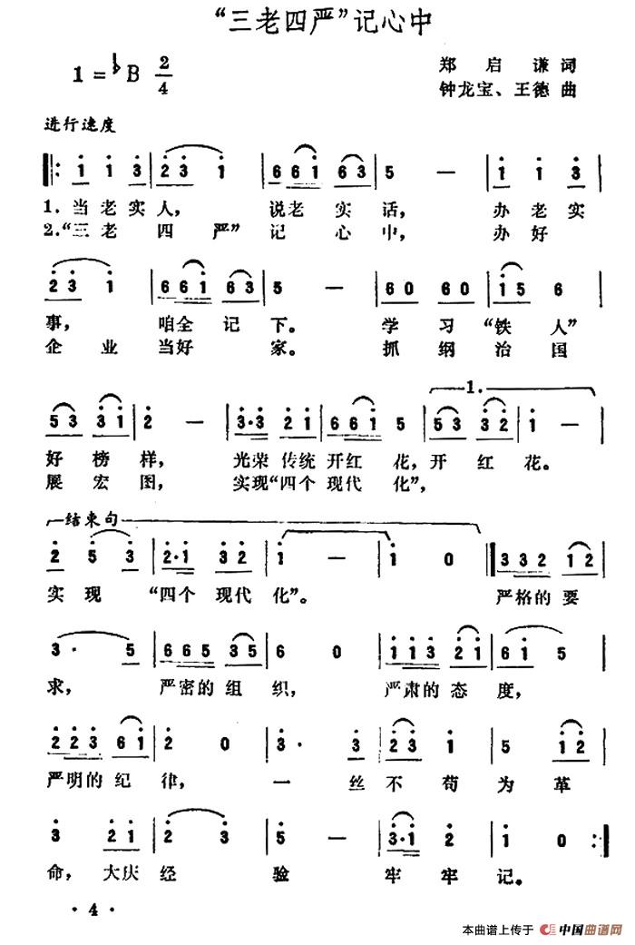 “三老四严”记心中