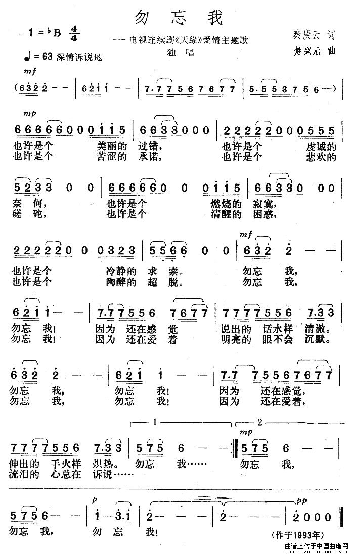 勿忘我（电视剧《天缘》插曲）