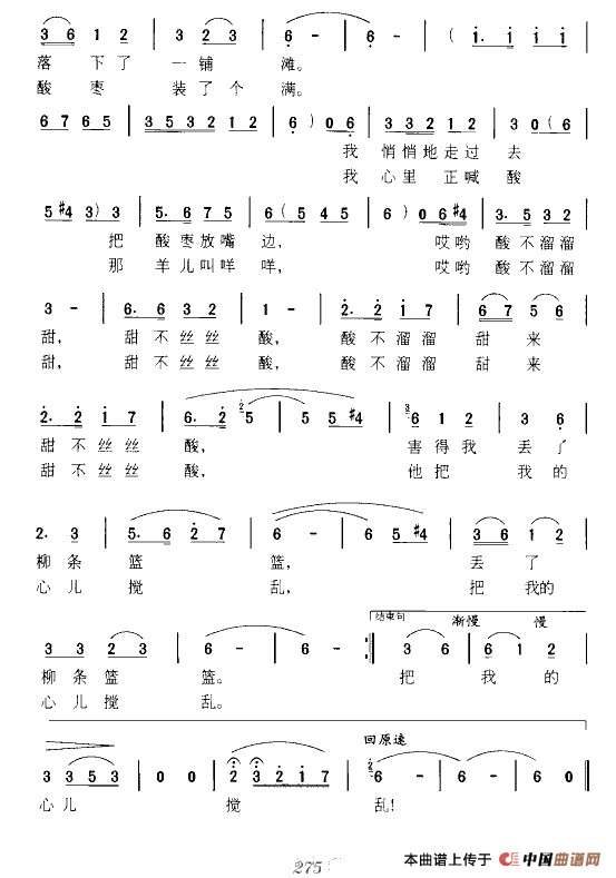 崖畔上酸枣红艳艳（又名：崖畔上酸枣儿红艳艳