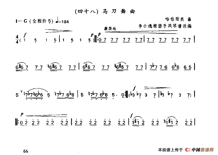 马刀舞曲