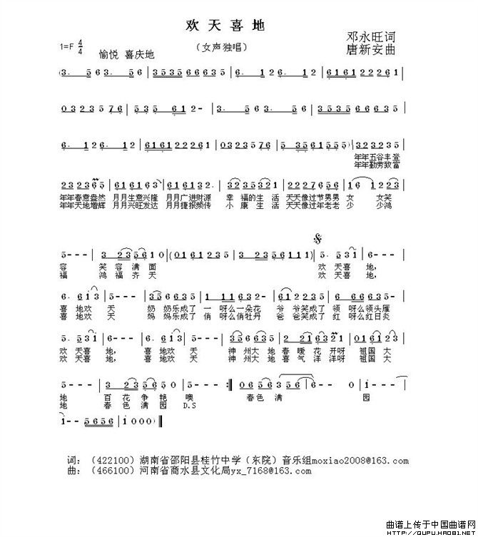 欢天喜地（邓永旺词 唐新安曲）