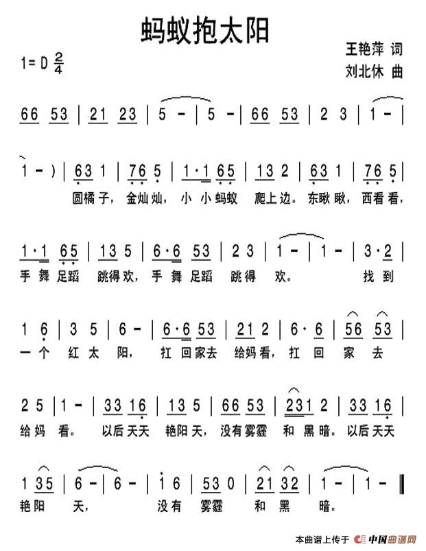 蚂蚁抱太阳