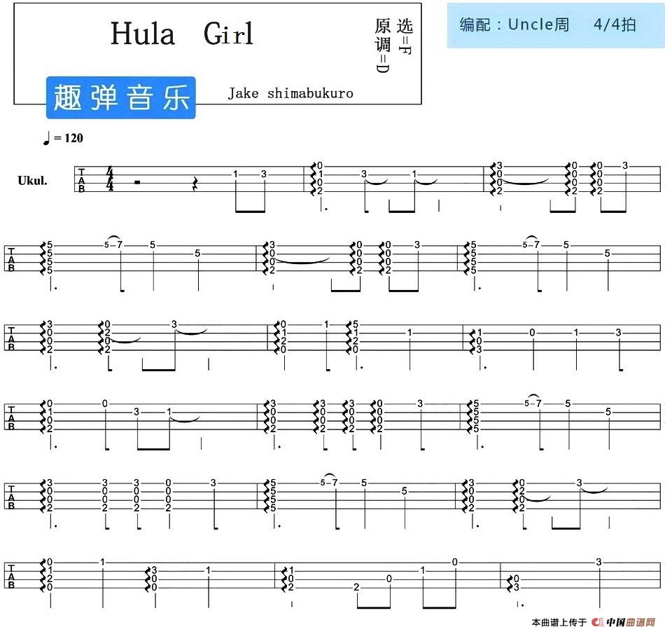 Hula Girl（尤克里里指弹谱）
