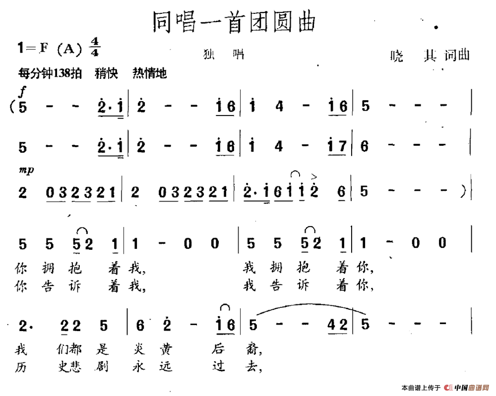 同唱一首团圆曲