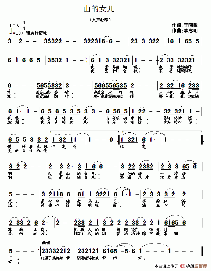 山的女儿（于晓敏词 李志明曲）