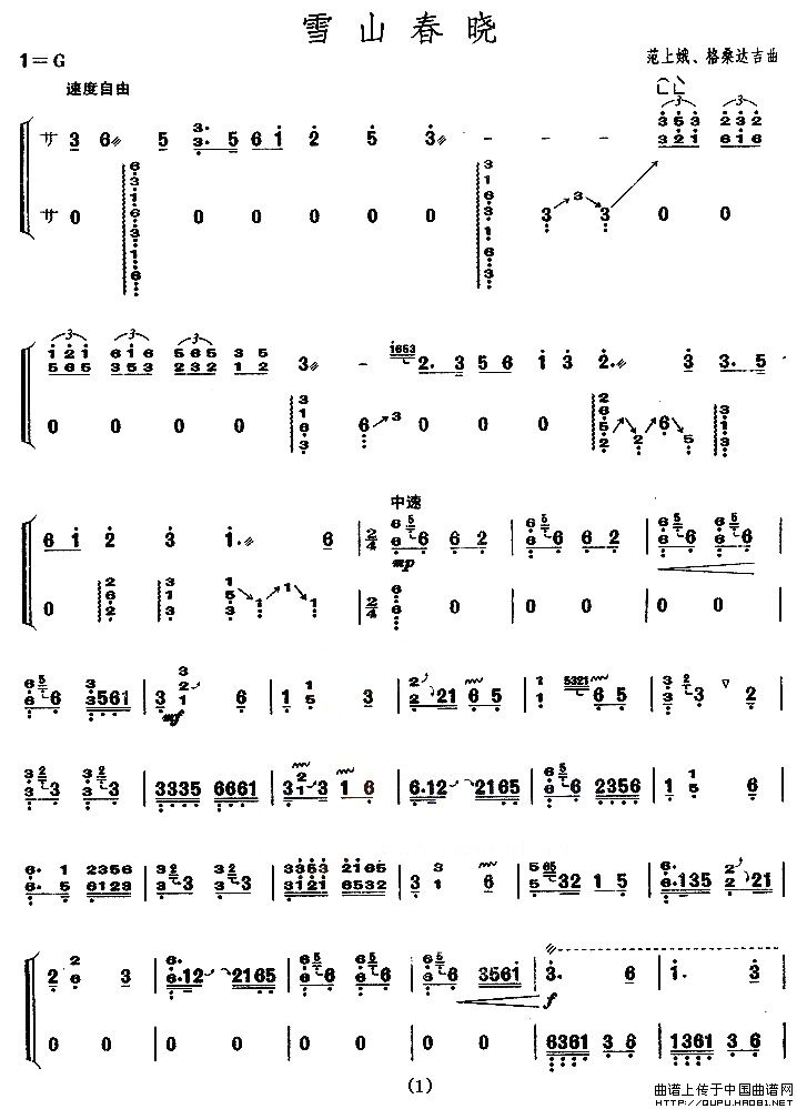 雪山春晓（【上海筝会】考级六级曲目）