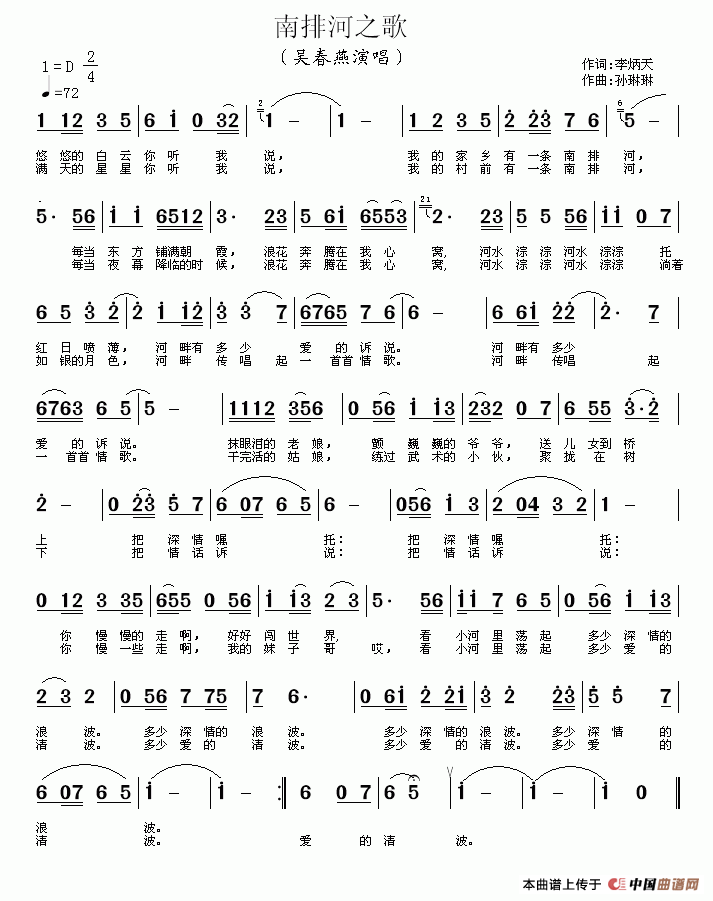 南排河之歌