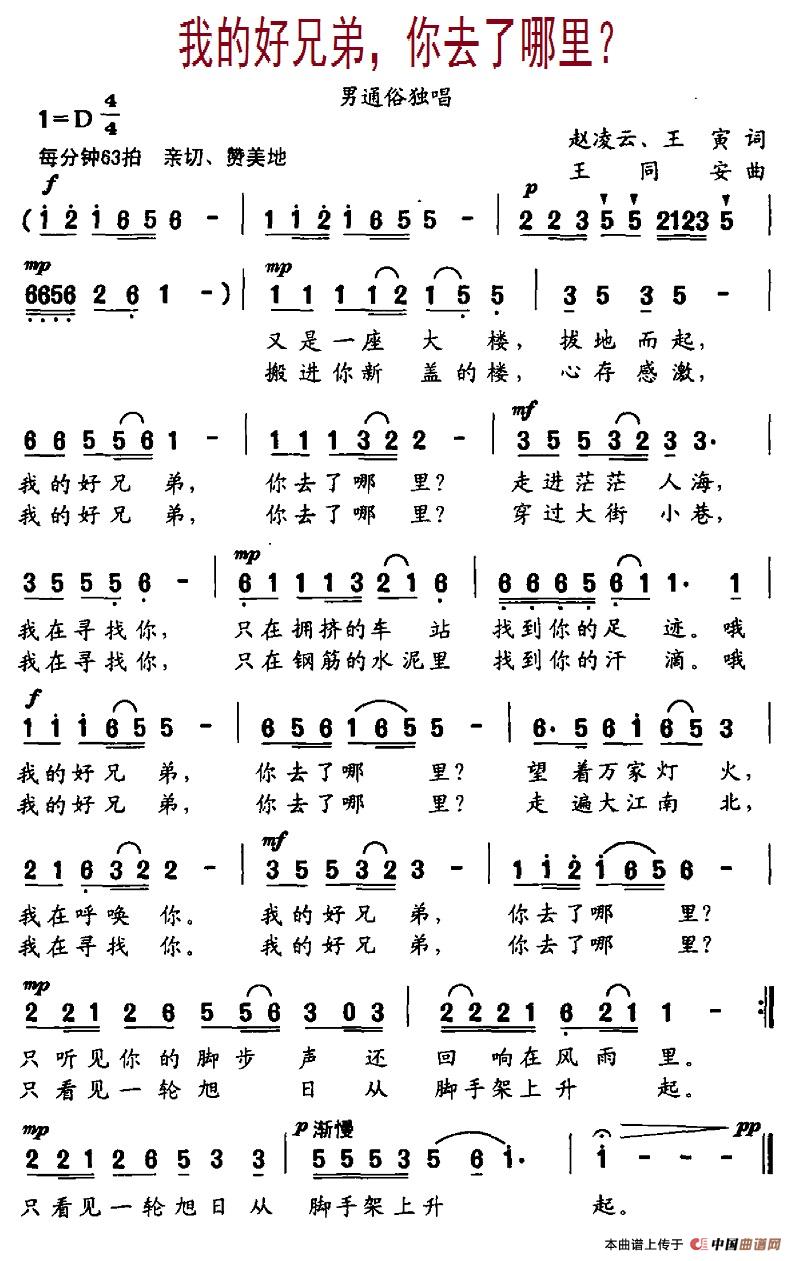 我的好兄弟，你去了哪里
