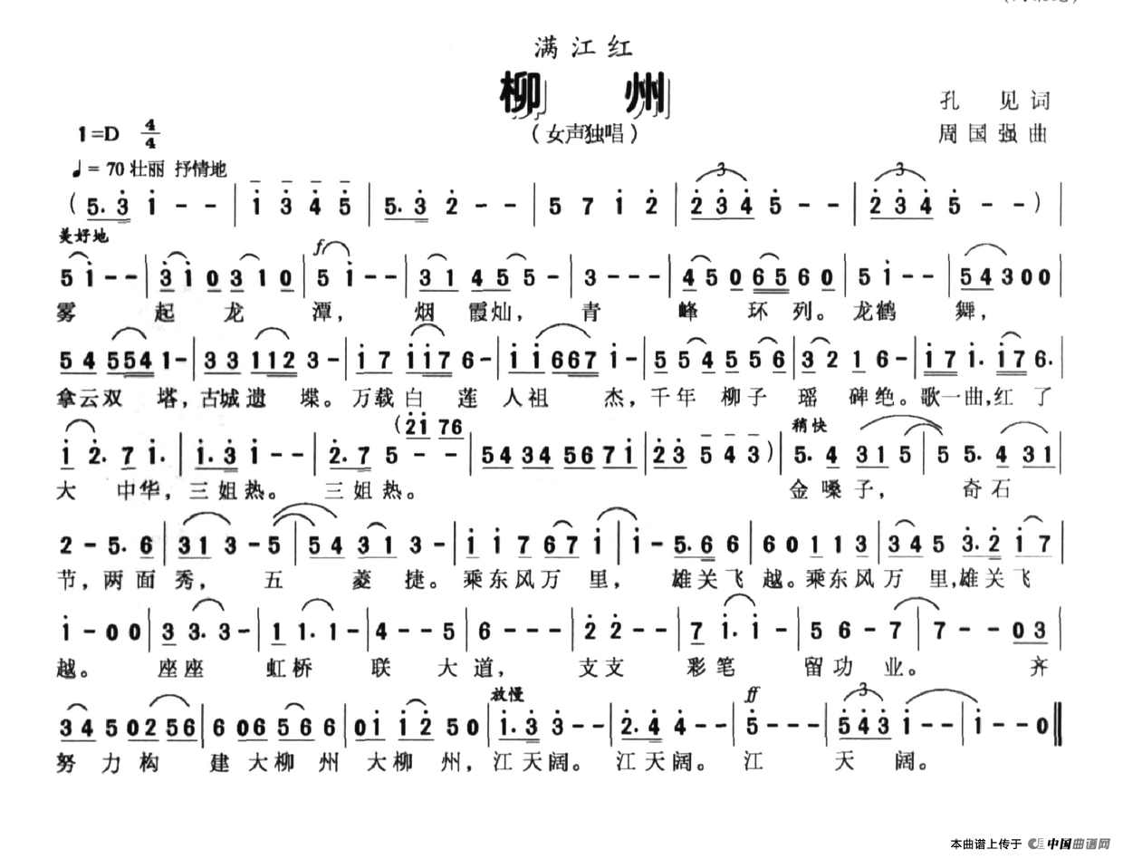 满江红·柳州