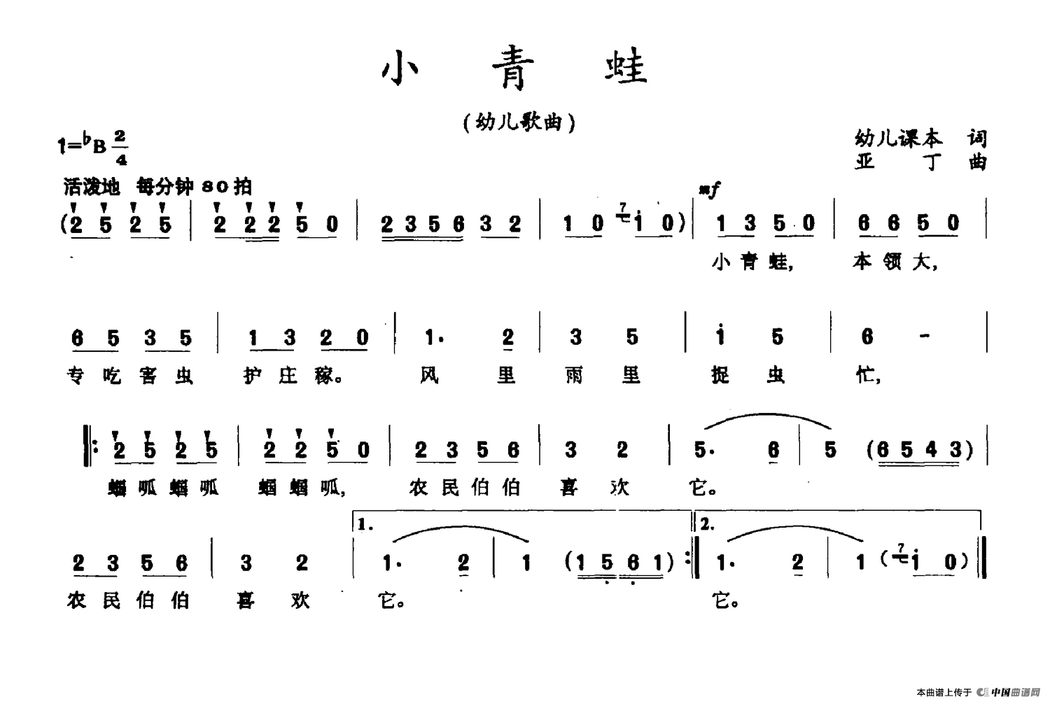 小青蛙（幼儿课本词 亚丁曲）