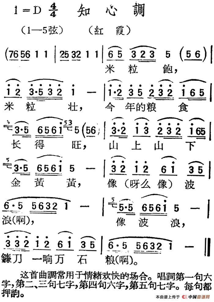 [扬剧曲调]知心调（红霞）