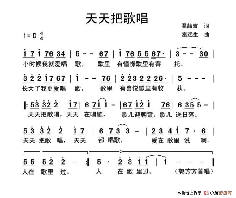 天天把歌唱（温喆吉词 雷远生曲）