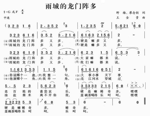 雨城的龙门阵多