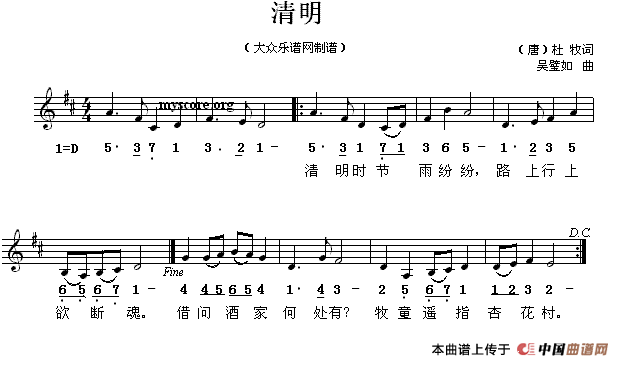 清明（[唐]杜牧词 吴璧如曲、线简谱混排版）