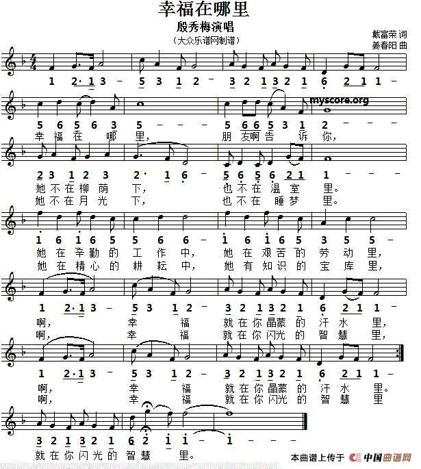 幸福在哪里（戴富荣词 姜春阳曲、五线谱版）