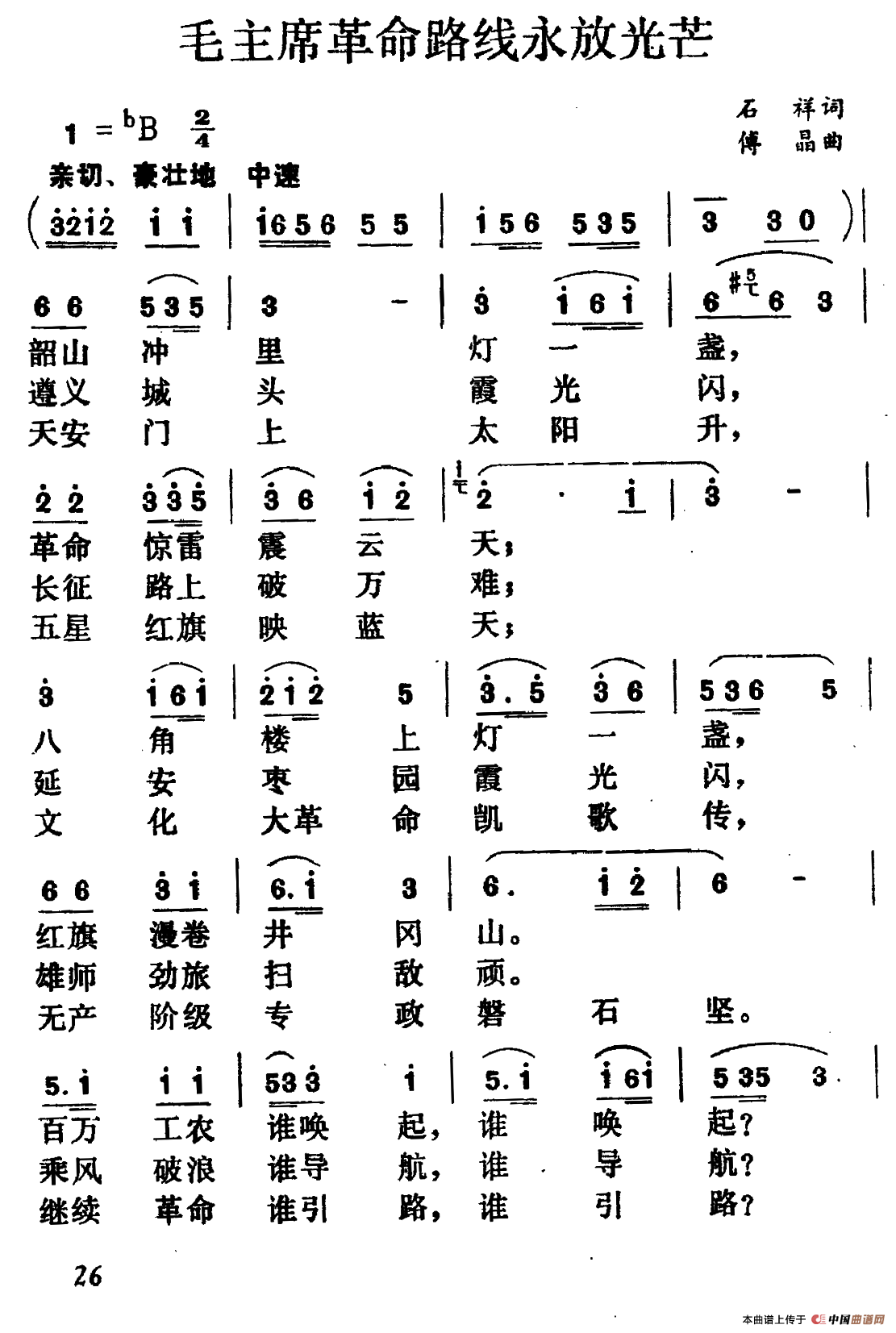 毛主席革命路线永放光芒