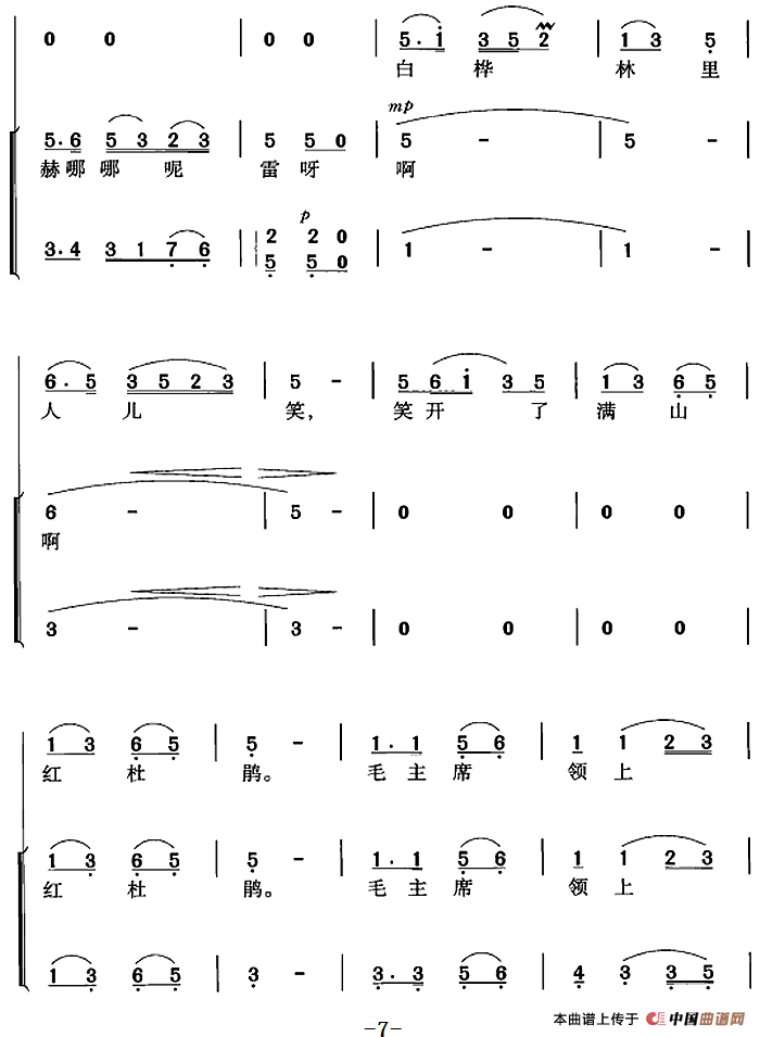 乌苏里船歌（郭颂、胡小石词 汪立才、郭颂曲