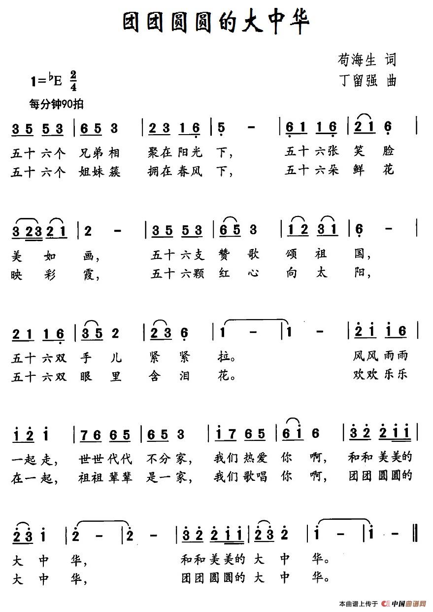 团团圆圆的大中华