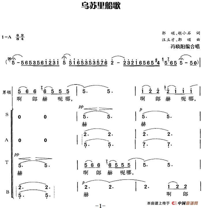 乌苏里船歌（郭颂、胡小石词 汪立才、郭颂曲