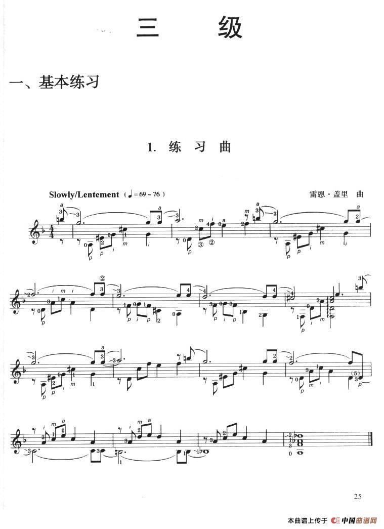 古典吉他考级三级练习曲（2首）