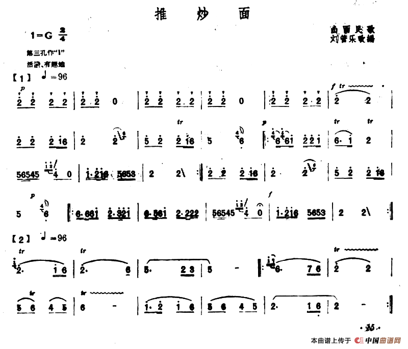 推炒面