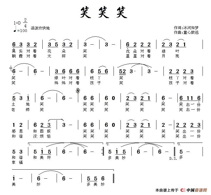 笑笑笑（冰河入梦 词 童心致远曲）