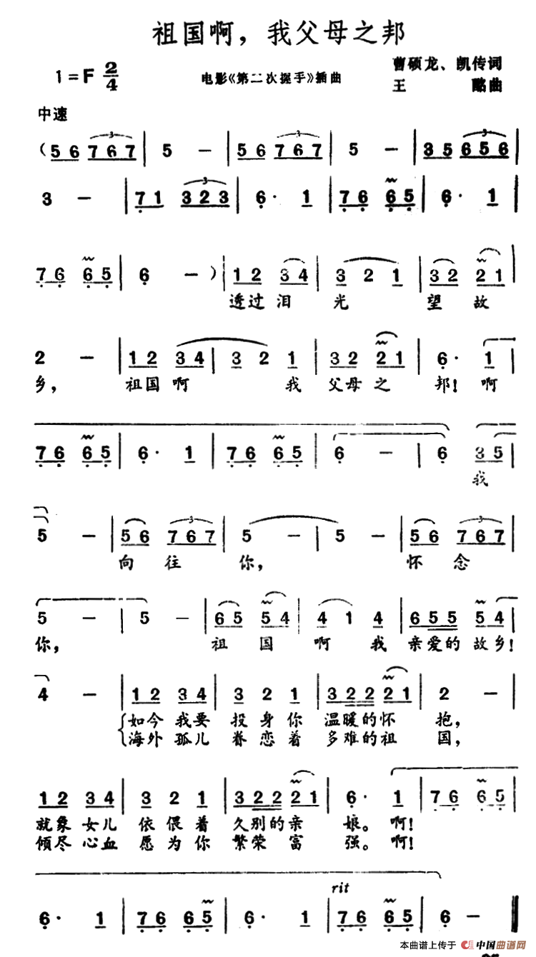 祖国啊，我父母之邦（电影《第二次握手》插曲