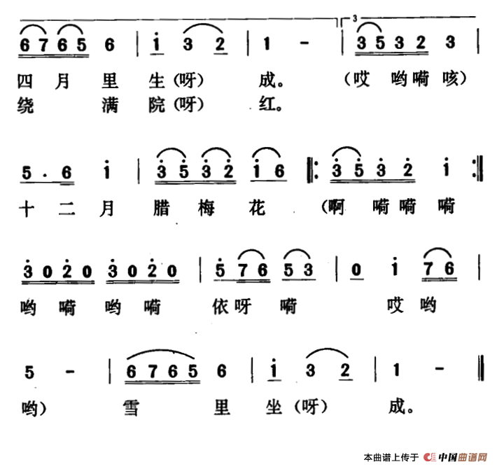 十二月花（山西沁源小调）