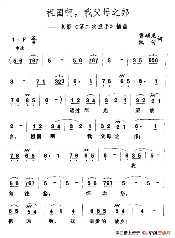 祖国啊，我父母之邦（电影《第二次握手》插曲