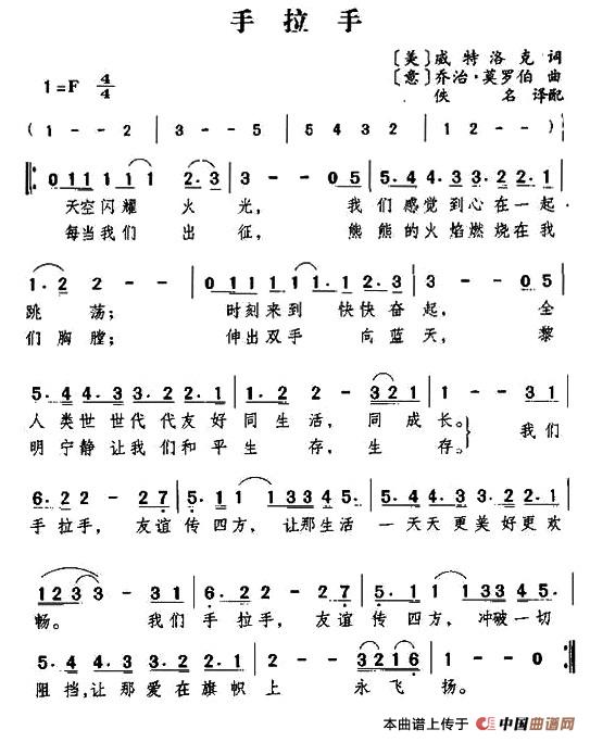 [美]手拉手（合唱）
