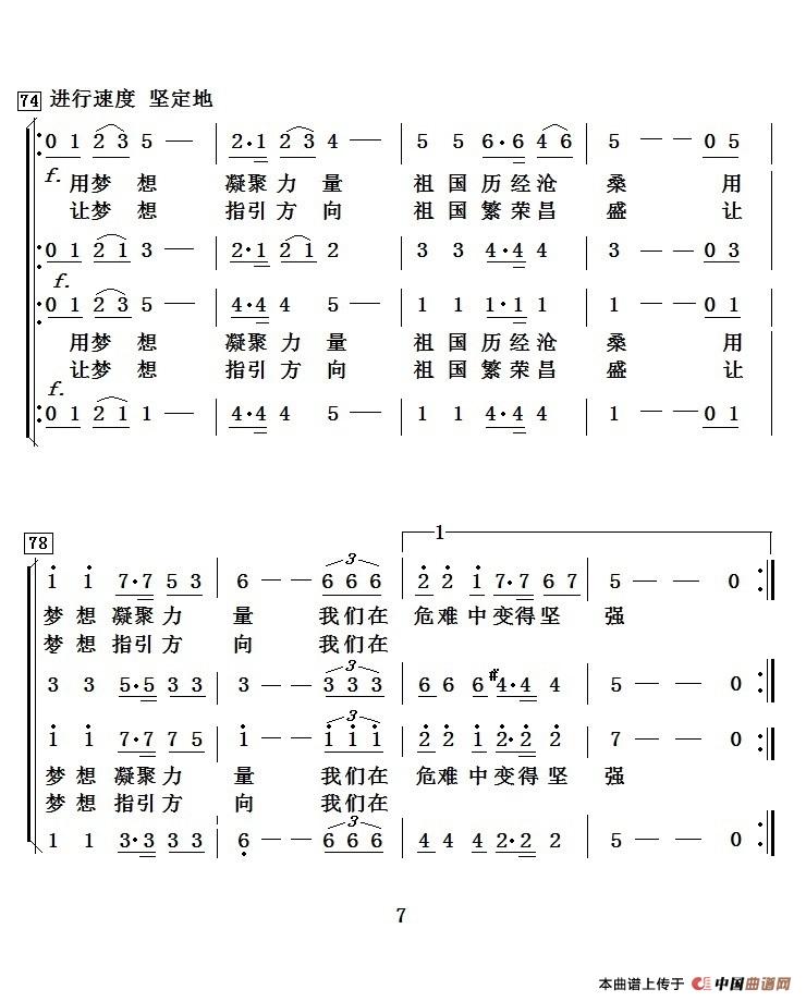 中国梦（杨永杰 刘正宽词 项道荣曲、独唱+伴唱