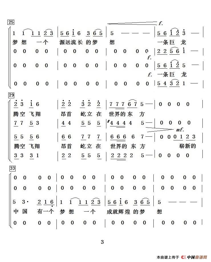 中国梦（杨永杰 刘正宽词 项道荣曲、独唱+伴唱