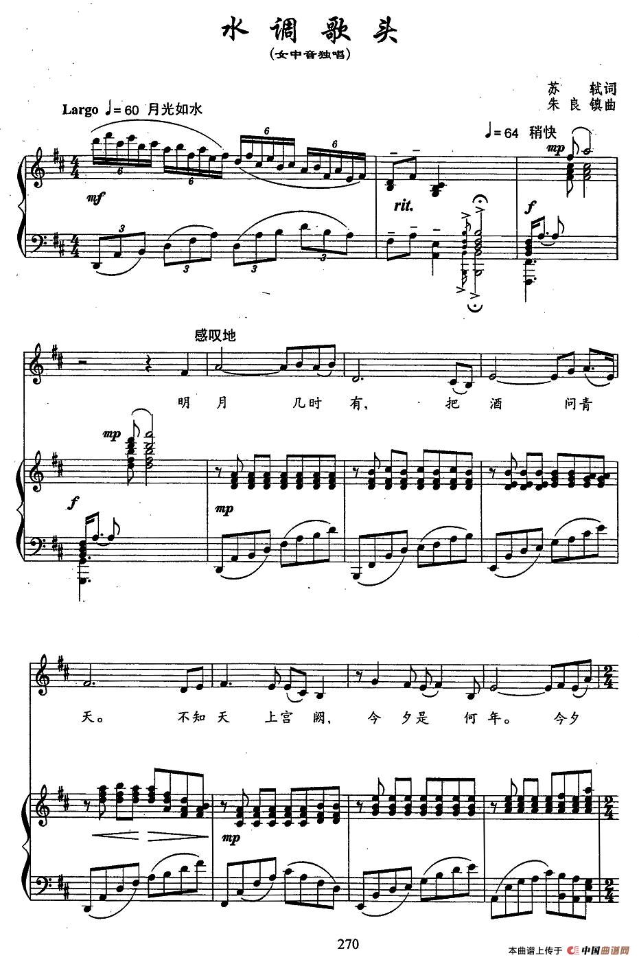 水调歌头（苏轼词 朱良镇曲、正谱）